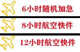 银川河东空运代理快递公司,专业空运当天件